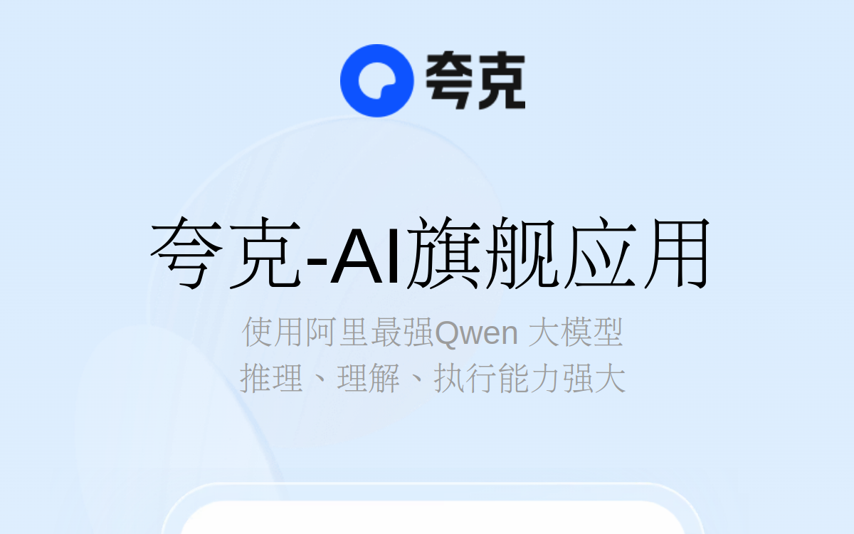 夸克 · 网站预览