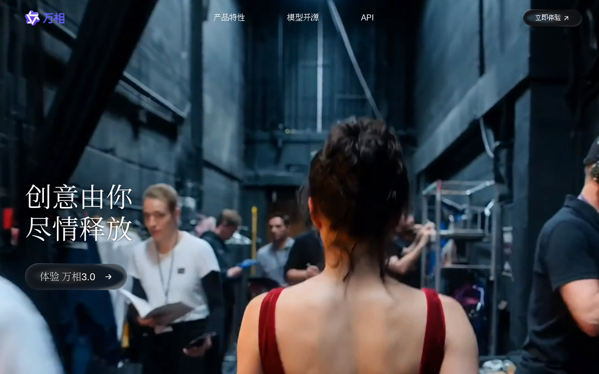 通义万相 · 网站预览