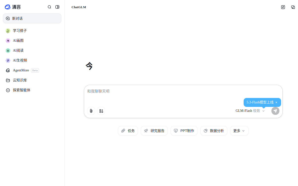 智谱清言 · 网站预览