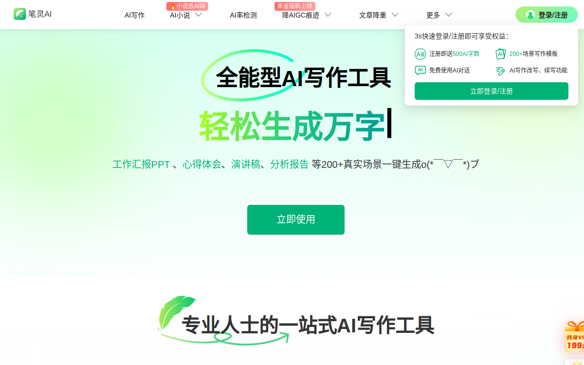 笔灵AI · 网站预览
