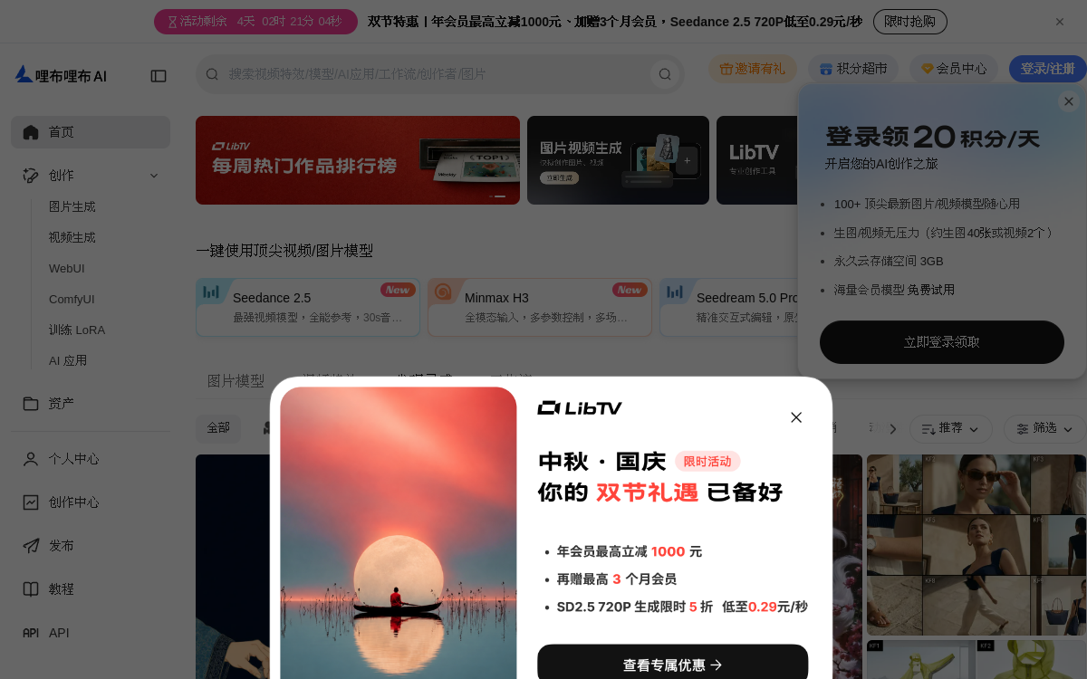 LiblibAI · 网站预览