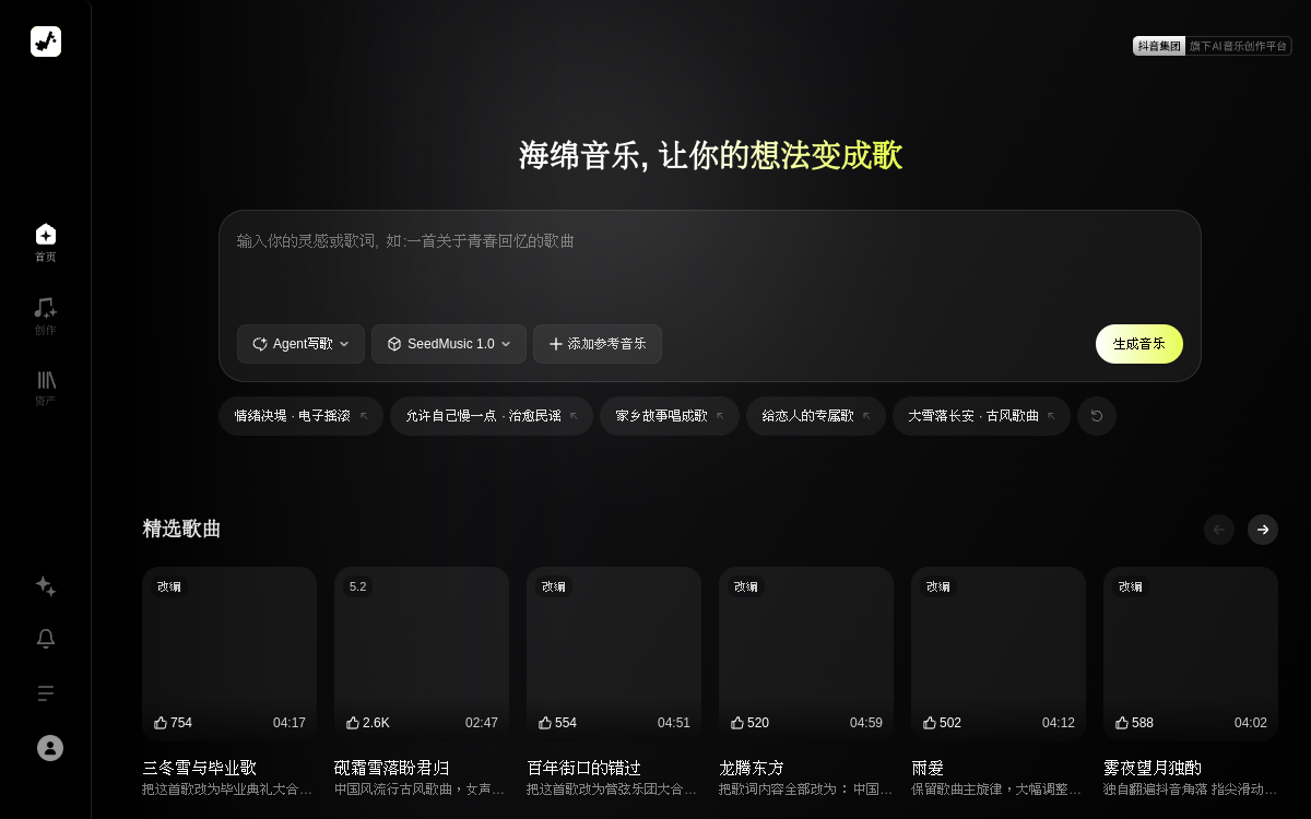 海绵音乐 · 网站预览