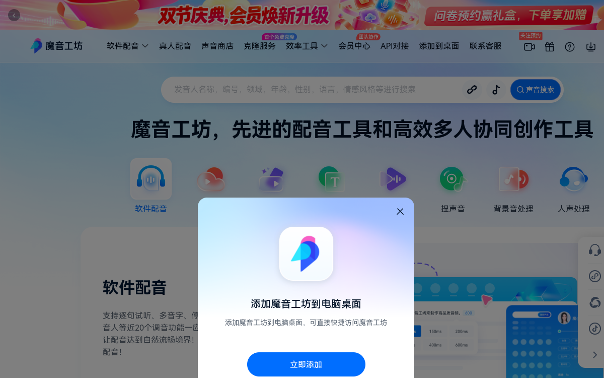 魔音工坊 · 网站预览