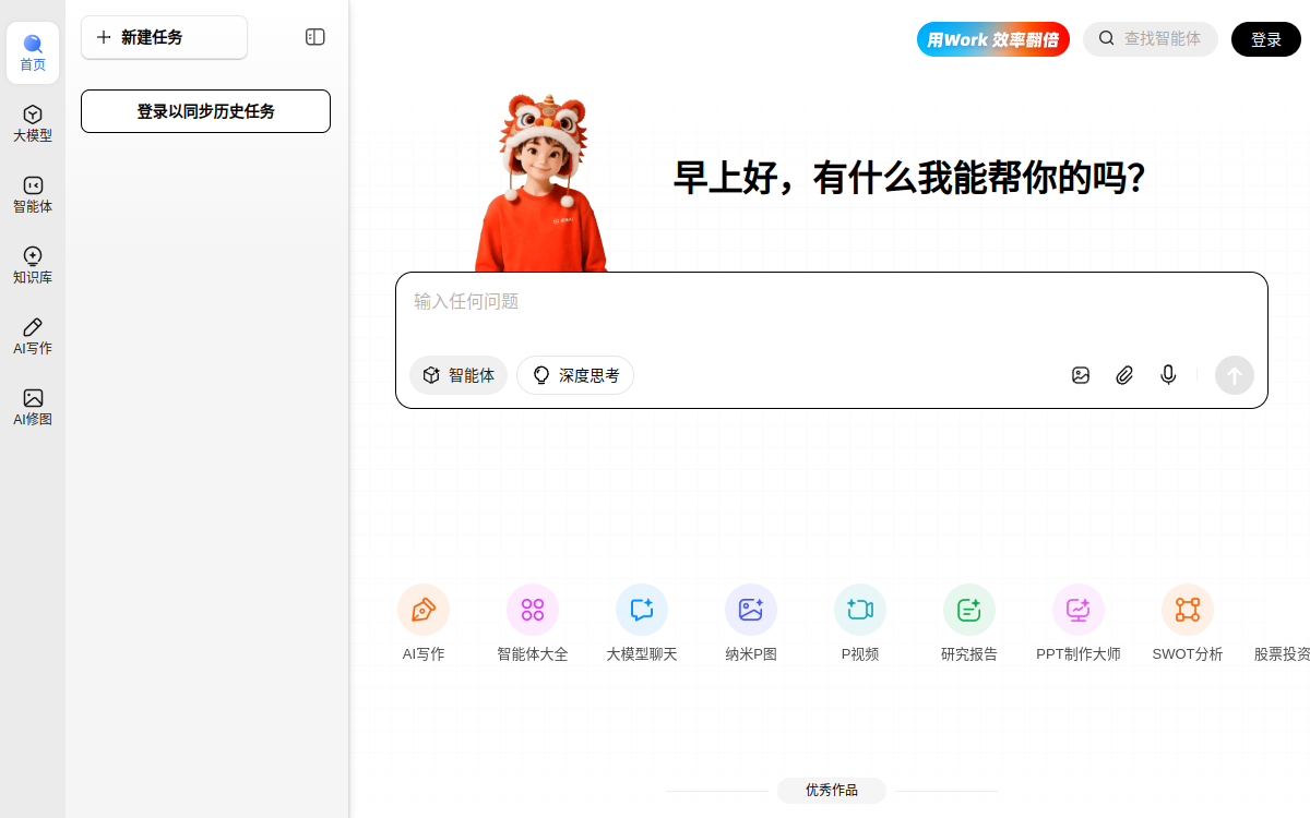 纳米AI搜索 · 网站预览