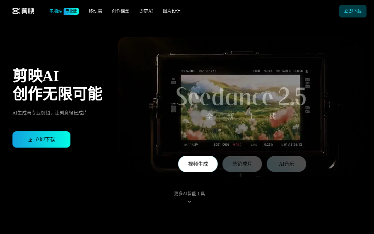 剪映 · 网站预览