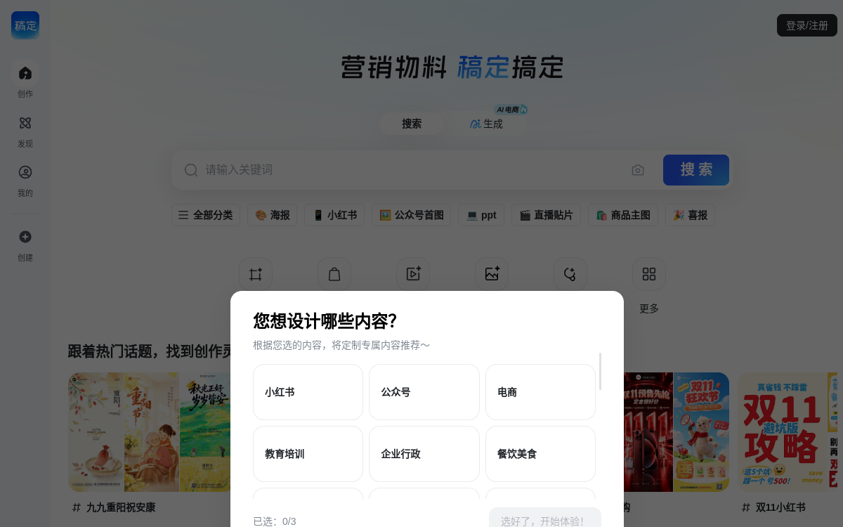 稿定设计 · 网站预览