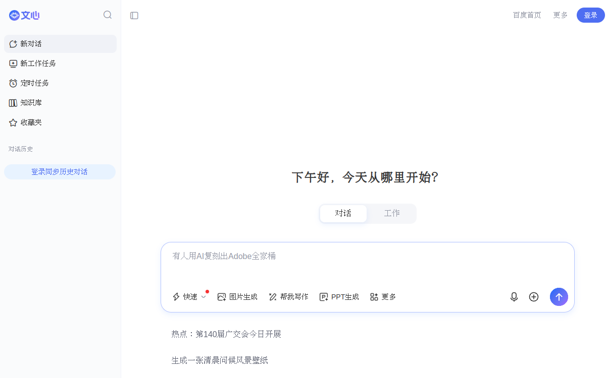 文心一言 · 网站预览