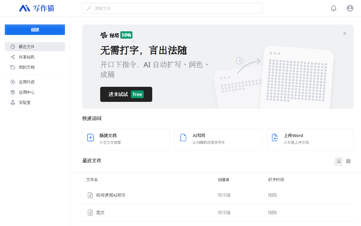 秘塔写作猫 · 网站预览