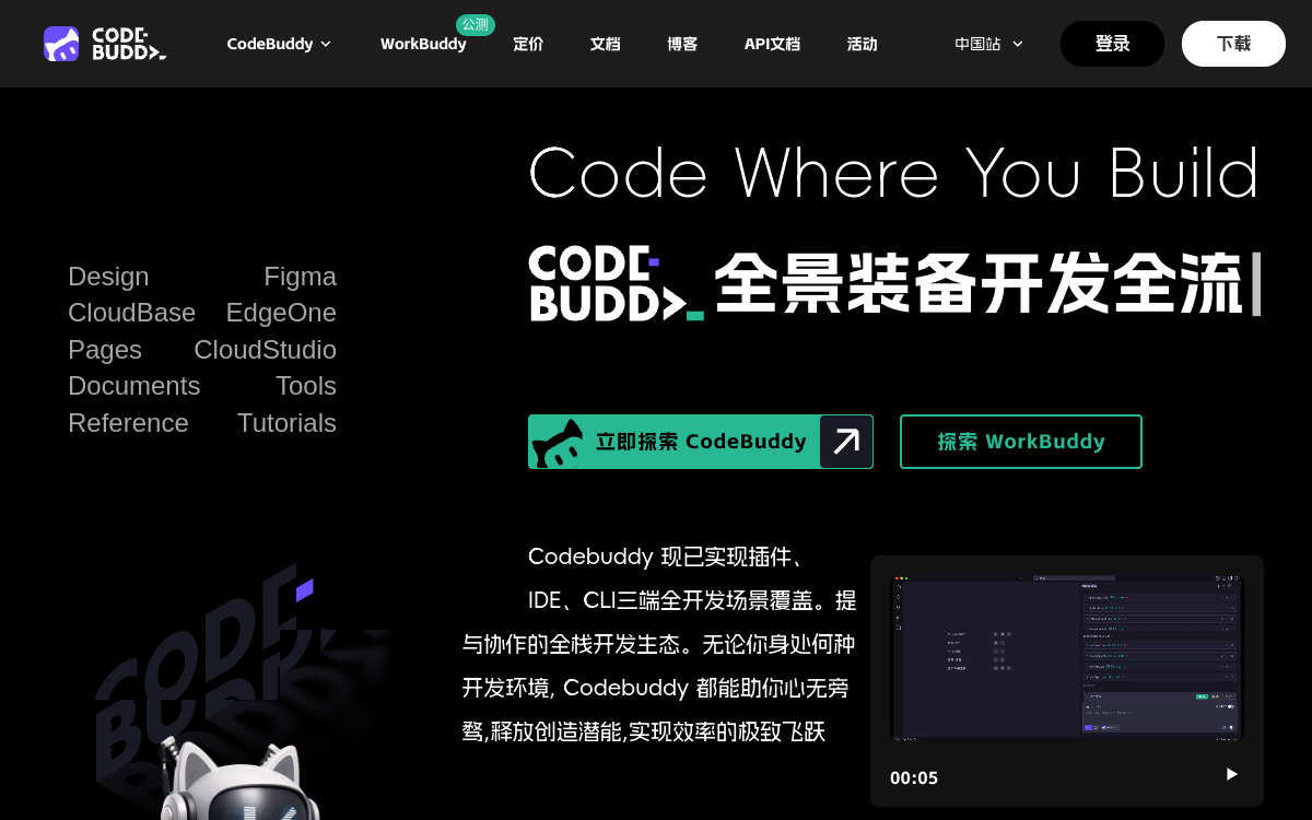 CodeBuddy · 网站预览