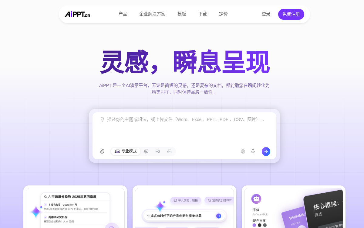 AiPPT · 网站预览