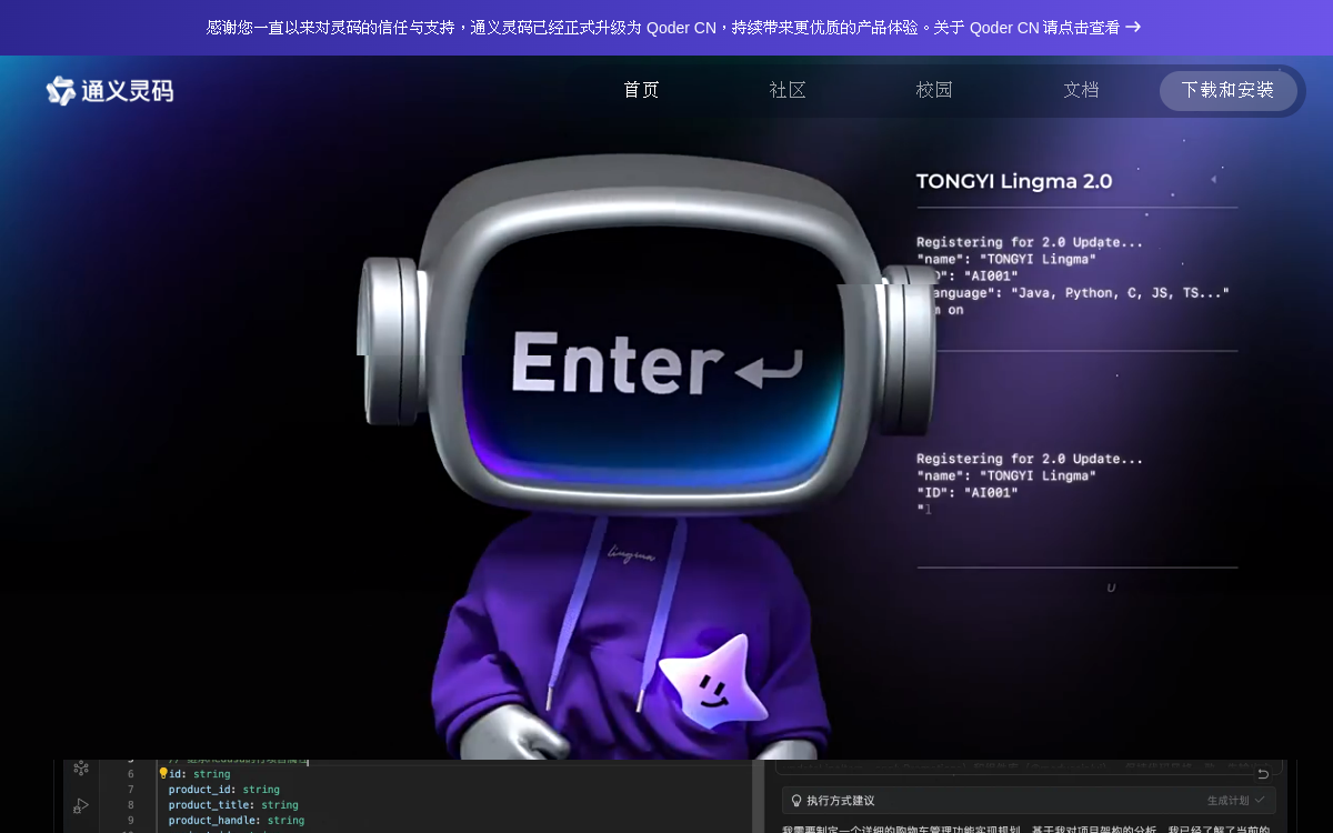 通义灵码 · 网站预览