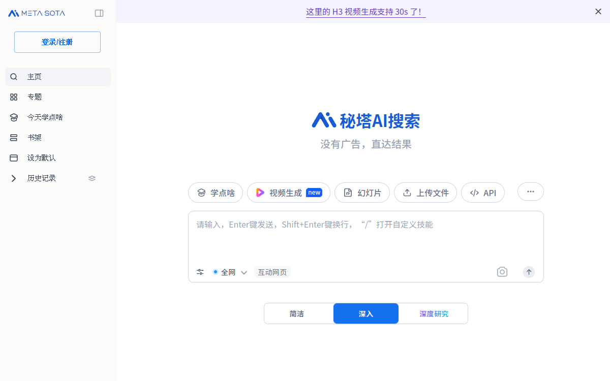 秘塔AI搜索 · 网站预览
