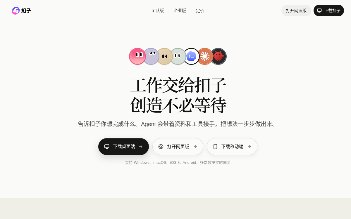 扣子 · 网站预览