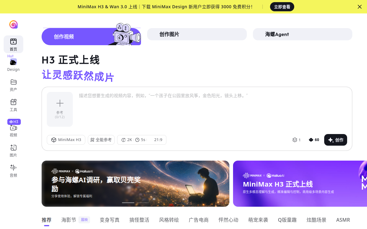 海螺视频 · 网站预览